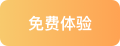 免费体验云顶集团(中国)分析云