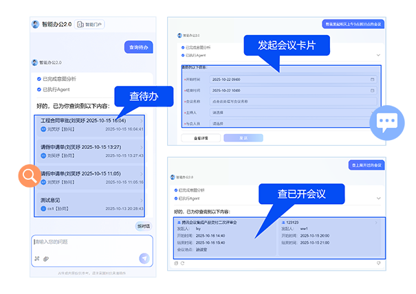 智能办公